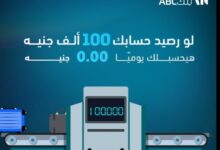 بفائدة تصل إلى 21.50%.. تفاصيل ومزايا حساب توفير يوم بيوم من بنك ABC