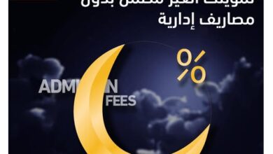 التجاري وفا بنك يتيح الحصول على “تمويل غير مضمن” بقيمة 5 ملايين جنيه وبفترة سداد حتى 10 سنوات