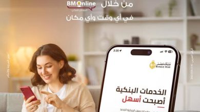 حوّل فلوسك وادفع فواتيرك عبر تطبيق الموبايل البنكي  BM Online من بنك مصر