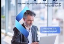 بنك QNB يتيح سداد المدفوعات الحكومية عبر خدمة CPS بسهولة وأمان