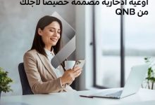 انضم لـ”عملاء أوائل QNB” واستمتع بأفضل عائد على مختلف الأوعية الادخارية