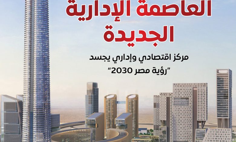 العاصمة الإدارية تواصل تصدير خبراتها إلى أفريقيا العاصمة الإدارية تواصل تصدير خبراتها إلى أفريقيا