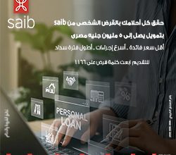 بنك saib: محفظة القروض تسجل 1.583 مليار دولار بنسبة نمو 22% بنهاية يونيو 2025