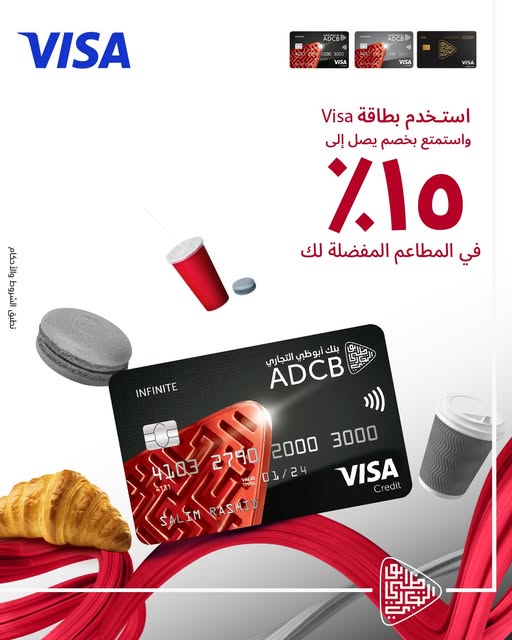 بنك أبوظبي التجاري يتيح خصم 15% على طلبات أشهر المطاعم