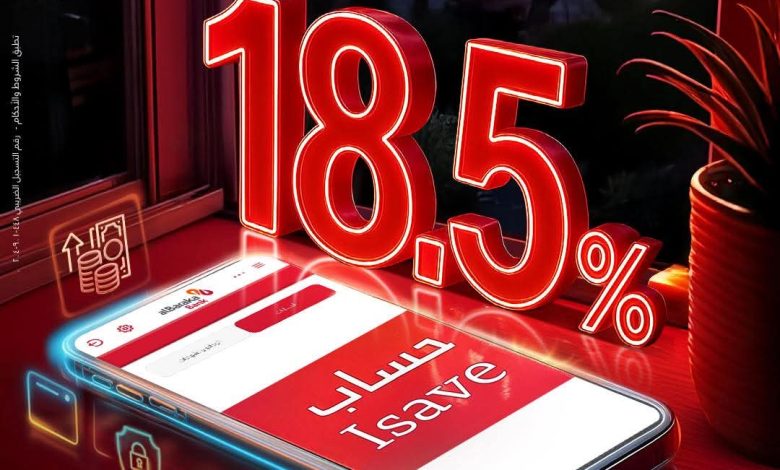 بنك البركة يطرح حساب I- Save اليومي بعائد سنوي متغير 18.5% يصرف شهرياً بنك البركة يطرح حساب I- Save اليومي بعائد سنوي متغير 18.5% يصرف شهرياً