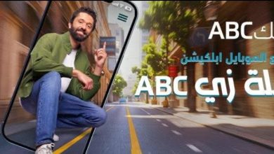 حمّل أبلكيشن بنك ABC واستمتع بتجربة مصرفية فريدة