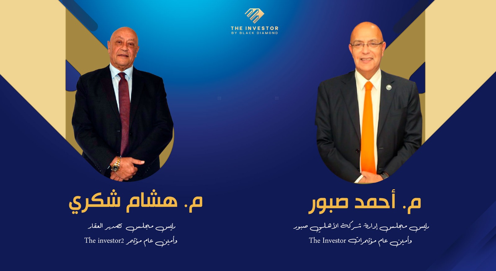 انطلاق النسخة الثانية من مؤتمر «The Investor.. Real Estate» منتصف أبريل وعقد جلسات مُوسعة حول التمويل والتصدير والتوريق