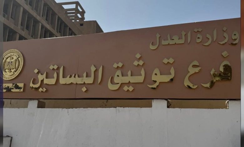 استجابة لنائب التنسيقية.. بدء التشغيل التجريبي لمكتب الشهر العقاري والتوثيق بدار السلام استجابة لنائب التنسيقية.. بدء التشغيل التجريبي لمكتب الشهر العقاري والتوثيق بدار السلام
