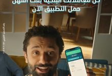 حمل ابلكيشن بنك ABC واستمتع بتجربة مصرفية فريدة