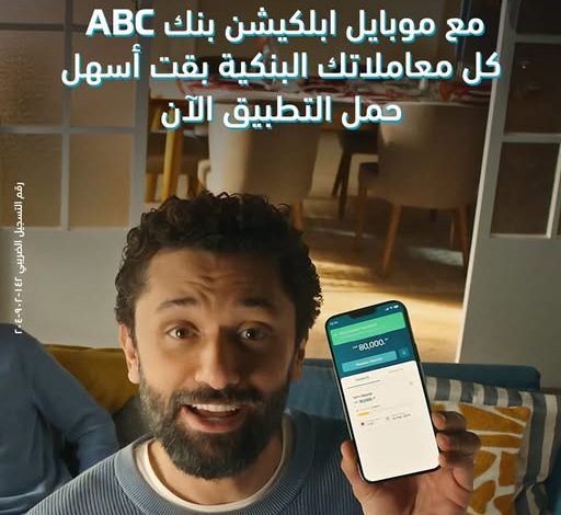 حمل ابلكيشن بنك ABC واستمتع بتجربة مصرفية فريدة حمل ابلكيشن بنك ABC واستمتع بتجربة مصرفية فريدة