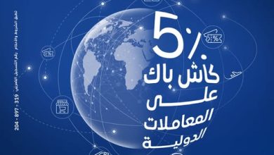بطاقات بنك الإمارات دبي الوطني تتيح 5% كاش باك على المعاملات الدولية      