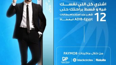 بطاقات مصرف أبوظبي الإسلامي تتيح تقسيط المشتريات من “رزق الله ودبي فون وبلاك سيركلز” على 12 شهرًا بدون فوائد
