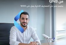 بضمان تحويل الراتب.. بنك QNB يتيح الحصول على “قرض شخصي” بدون مصاريف إدارية