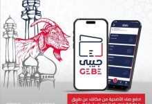 بنك تنمية الصادرات يتيح شراء صك الأضحية عبر “محفظة جيبي أو الموبايل البنكي” بكل سهولة وأمان
