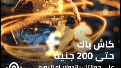 بنك القاهرة يتيح 200 جنيه كاش باك على استلام الحوالات بالعملات الأجنبية