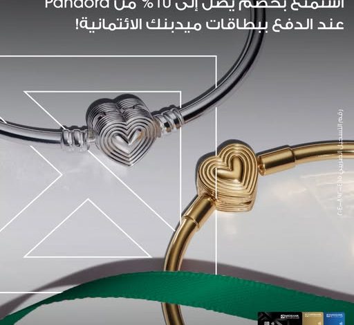 بطاقات ميدبنك تتيح خصم يصل إلى 10% على المشتريات من Pandora بمناسبة عيد الأضحى بطاقات ميدبنك تتيح خصم يصل إلى 10% على المشتريات من Pandora بمناسبة عيد الأضحى