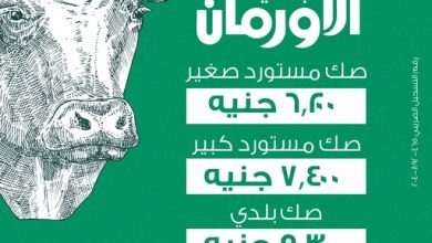 ميدبنك يتيح المشاركة في صك الأضحية عبر جمعية الأورمان
