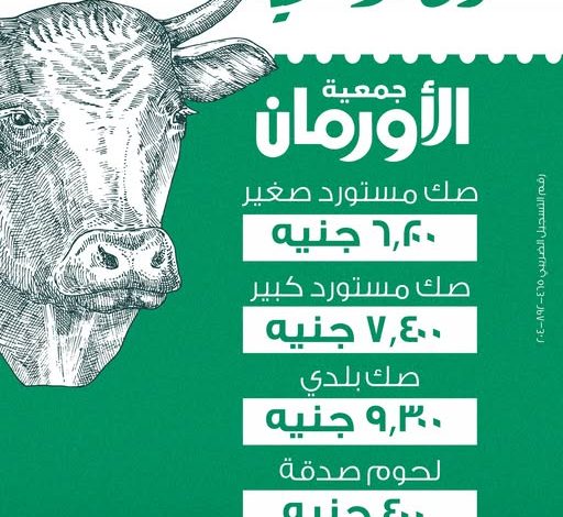 ميدبنك يتيح المشاركة في صك الأضحية عبر جمعية الأورمان