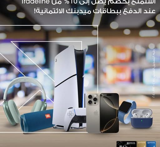 بمناسبة عيد الأضحى.. بطاقات ميدبنك تتيح خصم 10% على المشتريات من Tradeline بمناسبة عيد الأضحى.. بطاقات ميدبنك تتيح خصم 10% على المشتريات من Tradeline