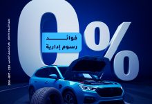 بطاقات بنك الإمارات دبي الوطني تتيح تقسيط صيانة السيارة على 12 شهرًا بدون فوائد