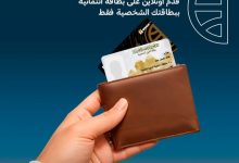 أونلاين.. البنك التجاري الدولي يتيح التقديم على البطاقات الائتمانية ببطاقة الرقم القومي