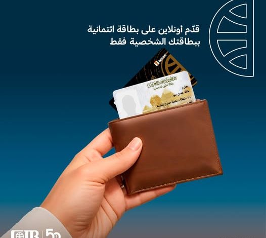 أونلاين.. البنك التجاري الدولي يتيح التقديم على البطاقات الائتمانية ببطاقة الرقم القومي أونلاين.. البنك التجاري الدولي يتيح التقديم على البطاقات الائتمانية ببطاقة الرقم القومي