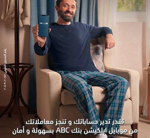 انجز معاملاتك البنكية وأنت في مكانك مع خدمة موبايل أبلكيشن من بنك ABC انجز معاملاتك البنكية وأنت في مكانك مع خدمة موبايل أبلكيشن من بنك ABC