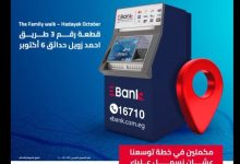 بنك تنمية الصادرات يوسع انتشار خدمات الصراف الآلي في “الزمالك وحدائق أكتوبر”