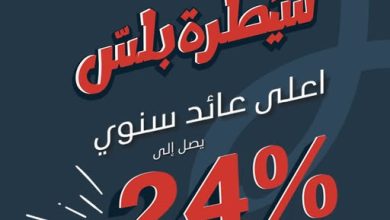 بعائد سنوي يصل إلى 24%.. تفاصيل ومزايا حساب “سيطرة بلس” من بنك saib