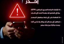 بنك مصر يحذر عملائه من عمليات الاحتيال البنكي