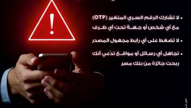 بنك مصر يحذر عملائه من عمليات الاحتيال الإلكتروني