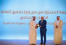 الهيئة القومية للتأمين الاجتماعي تحصد جائزة “الجهة المتميزة في إدارة صناديق التقاعد” عربيًا