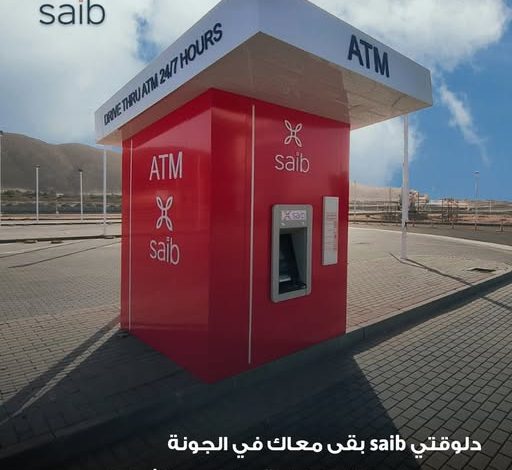 بنك saib يوسع انتشاره بتدشين ماكينة صراف آلي جديدة في الجونة بنك saib يوسع انتشاره بتدشين ماكينة صراف آلي جديدة في الجونة