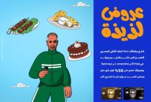 استخدم بطاقات فيزا من البنك الأهلي المصري واستمتع بمجموعة متنوعة من المزايا