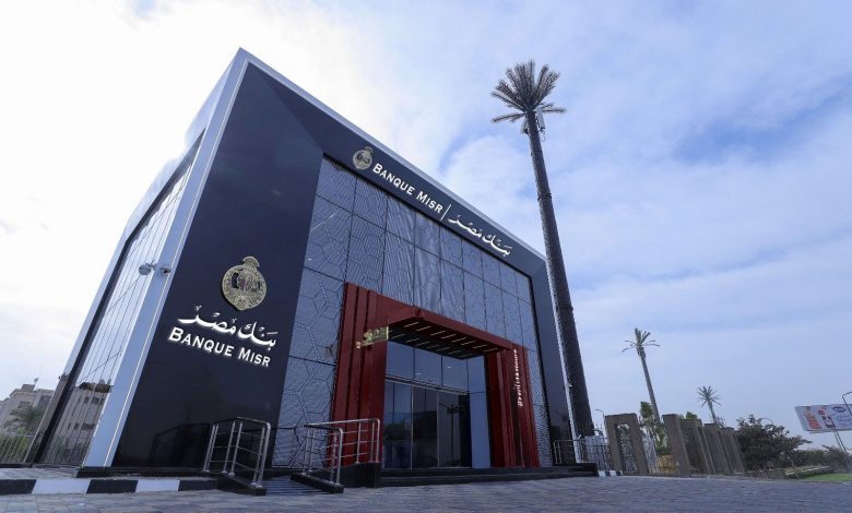 بنك مصر يدشن صندوقا للاستثمار في الأصول السياحية بقيمة 5 مليارات جنيه بنك مصر يدشن صندوقا للاستثمار في الأصول السياحية بقيمة 5 مليارات جنيه