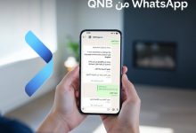 وأنت في مكانك.. بنك QNB يتيح التواصل مع خدمة العملاء على WhatsApp بسهولة وأمان