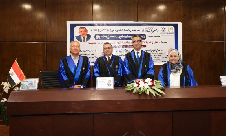 بحضور وزير التموين.. مناقشة رسالة دكتوراه مهنية في إدارة الأعمال حول “العلاقة بين نمط القيادة الحرة والولاء التنظيمي” بجامعة حلوان بحضور وزير التموين.. مناقشة رسالة دكتوراه مهنية في إدارة الأعمال حول “العلاقة بين نمط القيادة الحرة والولاء التنظيمي” بجامعة حلوان