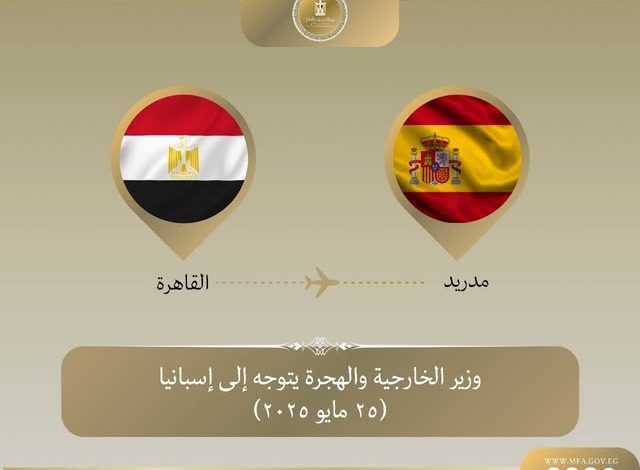 عبدالعاطي يتوجه إلى مدريد للمشاركة في الاجتماع الوزاري لمجموعة مدريد بشأن القضية الفلسطينية عبدالعاطي يتوجه إلى مدريد للمشاركة في الاجتماع الوزاري لمجموعة مدريد بشأن القضية الفلسطينية