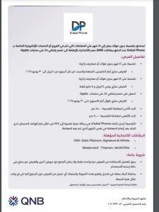 بطاقات QNB الائتمانية