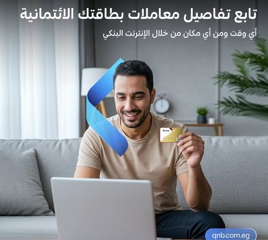 بنك QNB يتيح خدمة الواتساب بمزايا متعددة بنك QNB يتيح خدمة الواتساب بمزايا متعددة