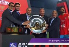 الأهلي يتوج بدوري nile لموسم 2024- 2025.. ومحمود طاهر يُسلم درع البطولة في احتفالية كبرى