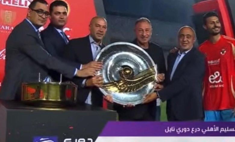 الأهلي يتوج بدوري nile لموسم 2024- 2025.. ومحمود طاهر يُسلم درع البطولة في احتفالية كبرى الأهلي يتوج بدوري nile لموسم 2024- 2025.. ومحمود طاهر يُسلم درع البطولة في احتفالية كبرى