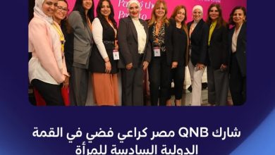 بنك QNB راعيًا فضيَا للقمة الدولية السادسة للمرأة