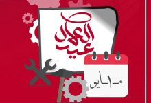 بنك أبوظبي التجاري يعلن اليوم عطلة رسمية بمناسبة عيد العمال