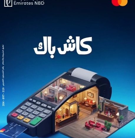 بطاقات بنك الإمارات دبي الوطني تتيح 100% كاش باك على الإقامة في أشهر الفنادق بطاقات بنك الإمارات دبي الوطني تتيح 100% كاش باك على الإقامة في أشهر الفنادق