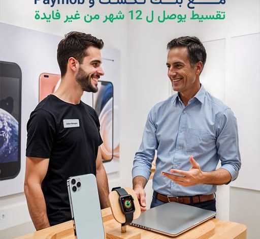 بطاقات بنك نكست تتيح تقسيط الأجهزة الإلكترونية على 12 شهرًا بدون فوائد بطاقات بنك نكست تتيح تقسيط الأجهزة الإلكترونية على 12 شهرًا بدون فوائد