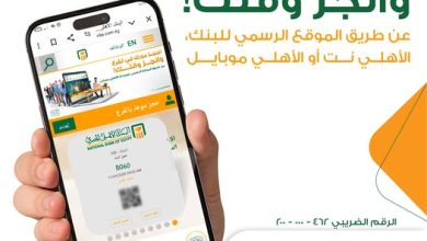 لتوفير الوقت والجهد.. البنك الأهلي المصري يتبح خدمة الحجز المسبق أونلاين