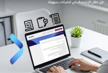 تفاصيل ومزايا خدمة الإنترنت البنكي للشركات من بنك QNB