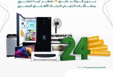 بطاقات ائتمان البنك الأهلي المصري تتيح تقسيط المشتريات من Unionaire على 24 شهرًا بدون فوائد