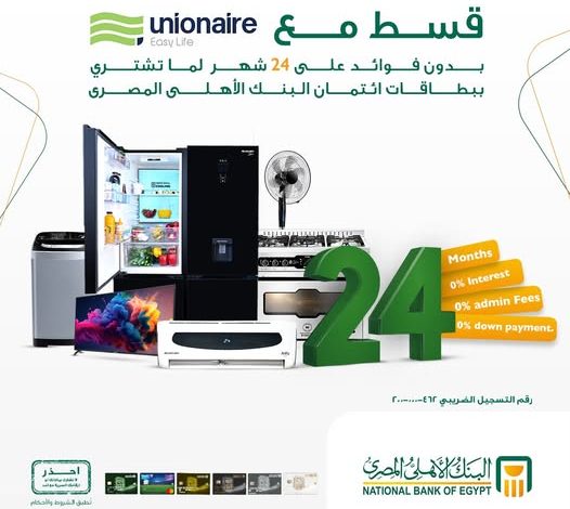 بطاقات ائتمان البنك الأهلي المصري تتيح تقسيط المشتريات من Unionaire على 24 شهرًا بدون فوائد بطاقات ائتمان البنك الأهلي المصري تتيح تقسيط المشتريات من Unionaire على 24 شهرًا بدون فوائد